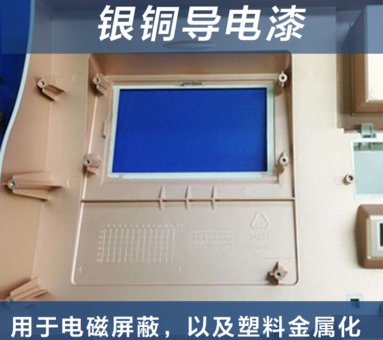 銀銅導(dǎo)電漆理解決方案